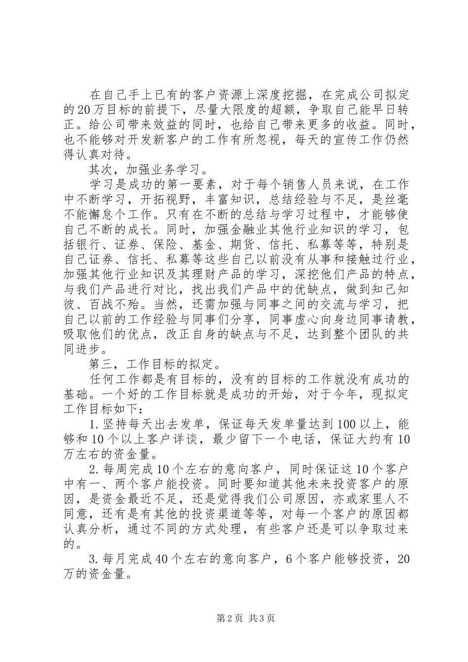 如何制定工作计划_第2页