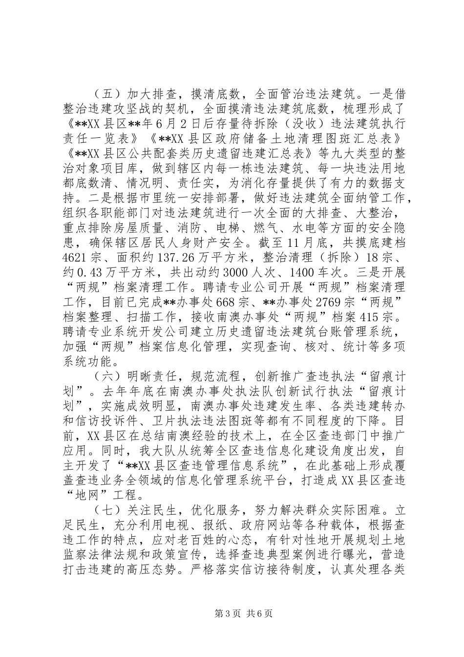 规划土地监察大队工作总结_第3页