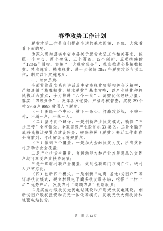 春季攻势工作计划