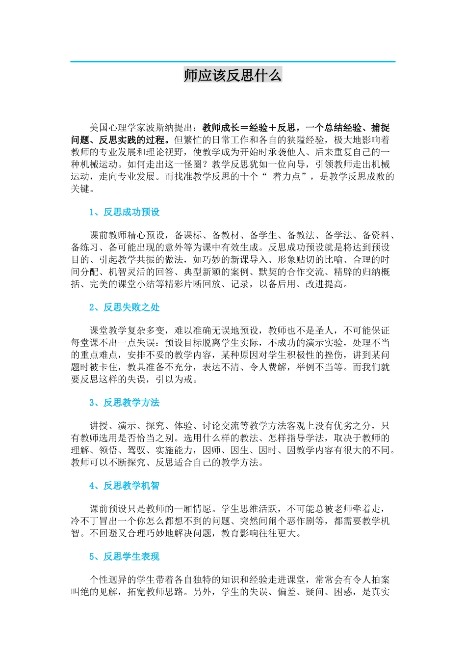 师应该反思什么_第1页