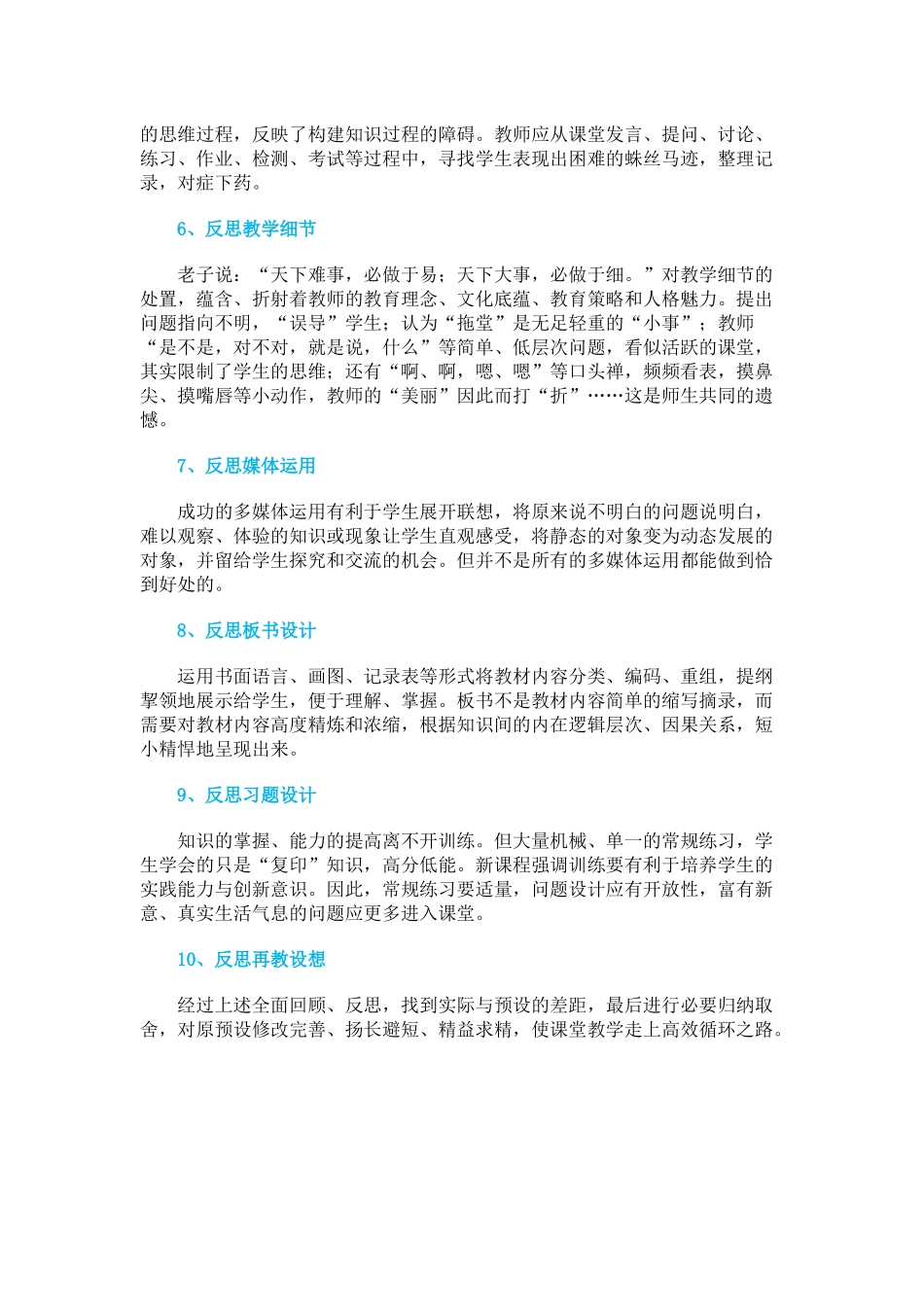 师应该反思什么_第2页