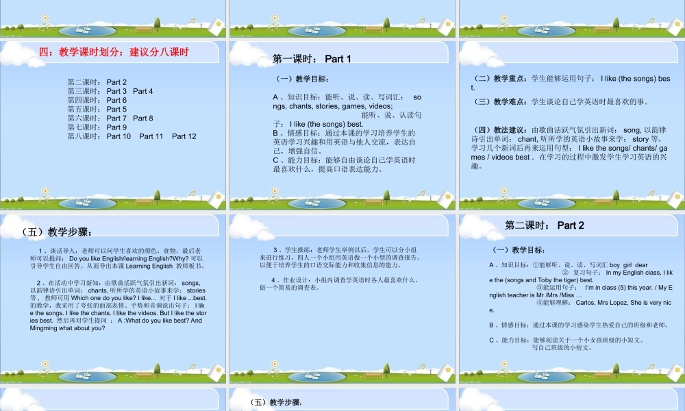五年级教材教法