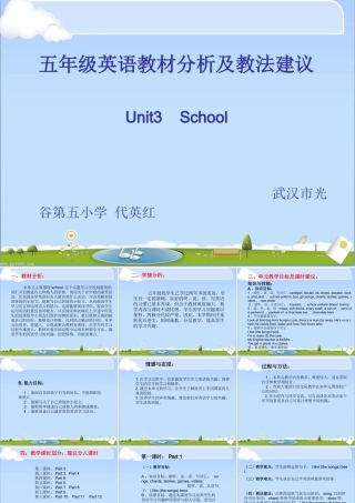 五年级教材教法