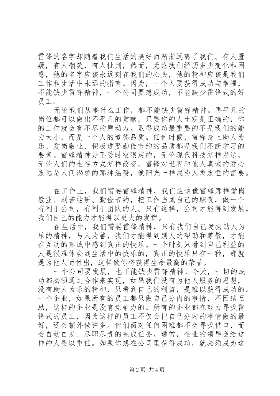 雷锋精神演讲稿 (28)_第2页