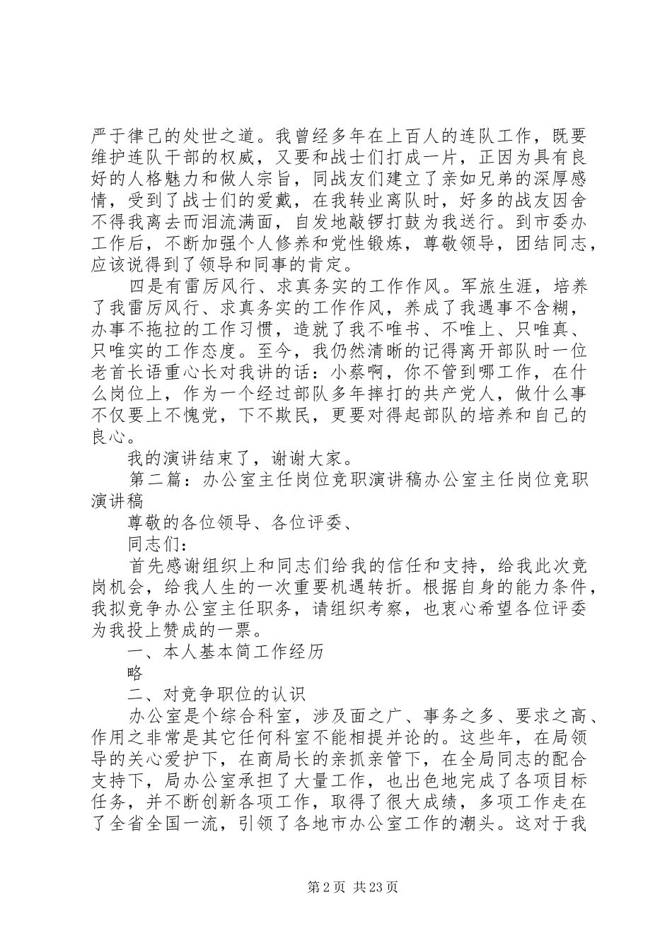 市委办公室主任岗位竞职演讲稿_第2页