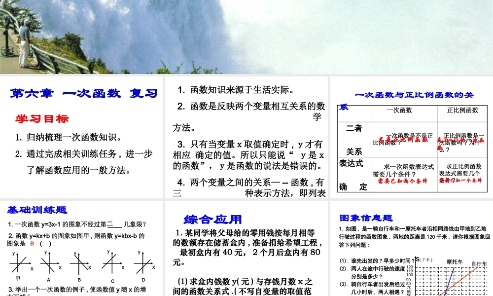 八年级数学 一次函数-北师大版 课件