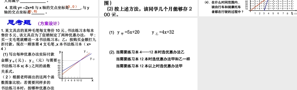 八年级数学 一次函数-北师大版 课件