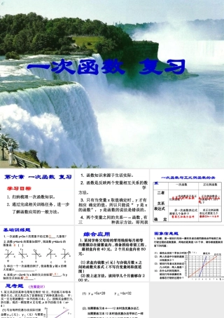 八年级数学 一次函数-北师大版 课件