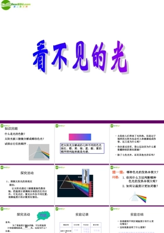 八年级物理上册 2.6　看不见的光课件 人教新课标版 课件