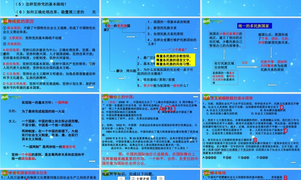 九年级政治 第3课复习课件 人教新课标版 课件