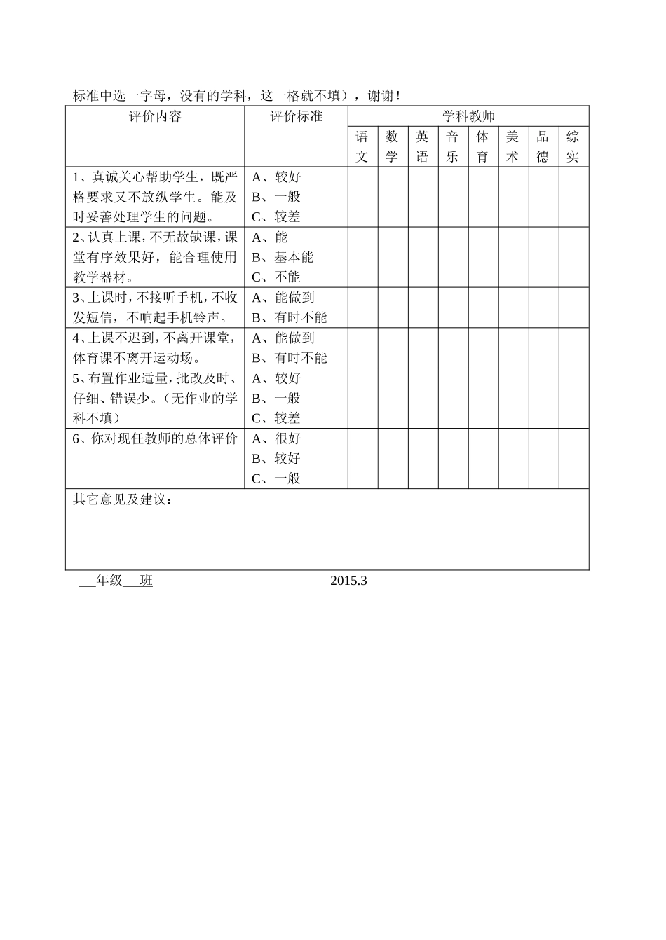 学生家长评价教师调查问卷(小学)_第2页