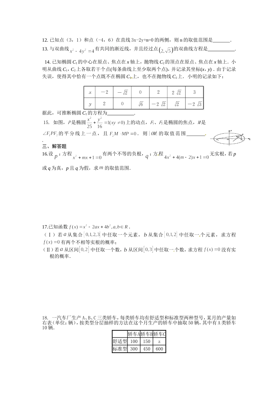 期末考试数学文科试题_第2页