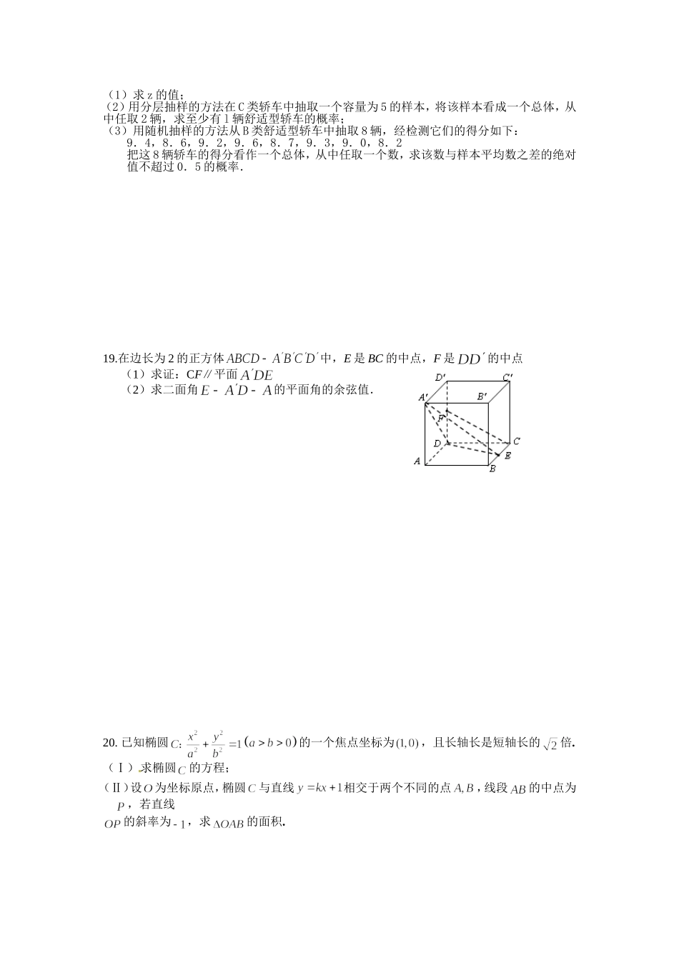 期末考试数学文科试题_第3页