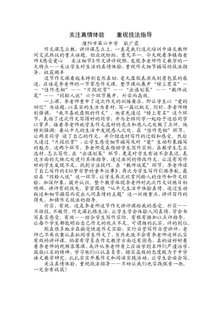 关注真情体验重视技法指导