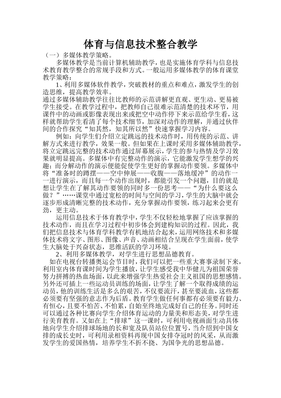 体育与信息技术整合教学_第1页