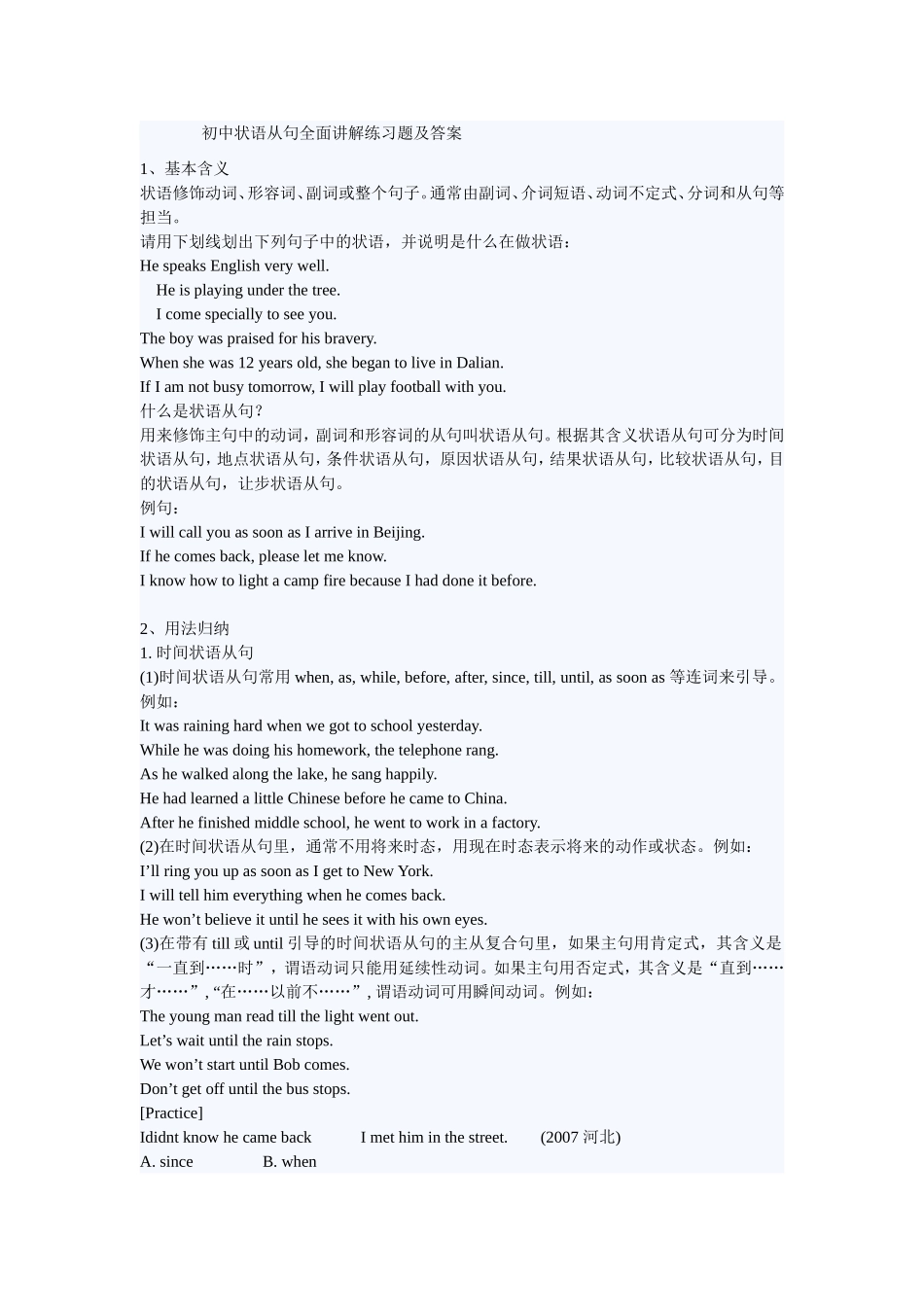 初中状语从句全面讲解练习题及答案_第1页