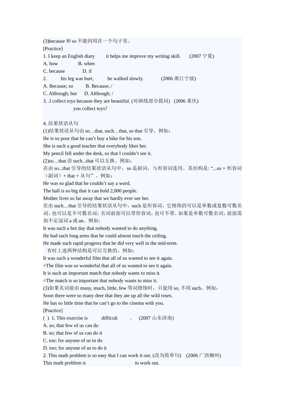 初中状语从句全面讲解练习题及答案_第3页