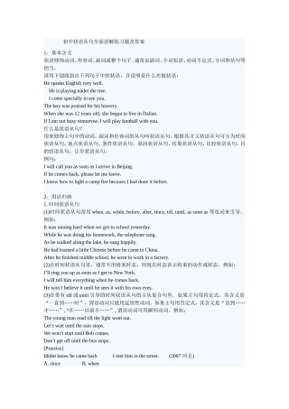初中状语从句全面讲解练习题及答案