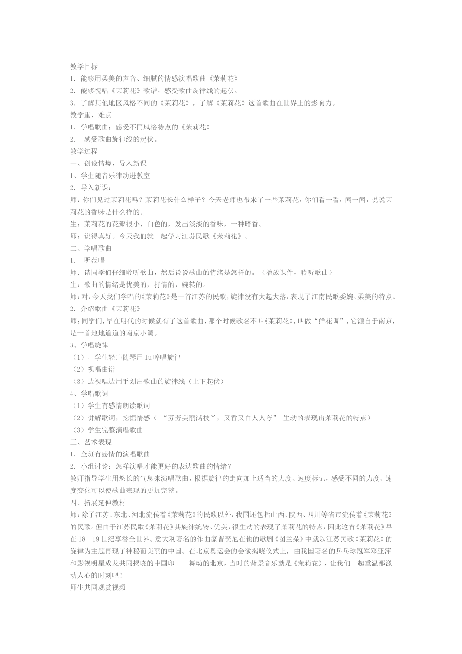 茉莉花教学设计_第1页