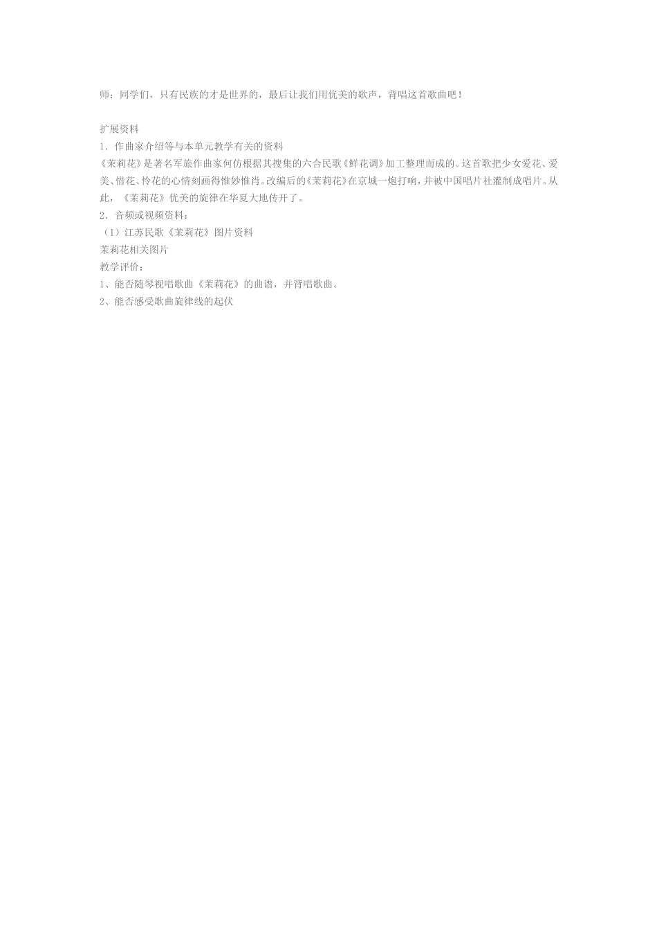 茉莉花教学设计_第2页