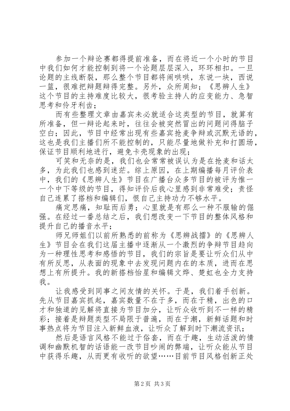 广播员个人工作计划_第2页