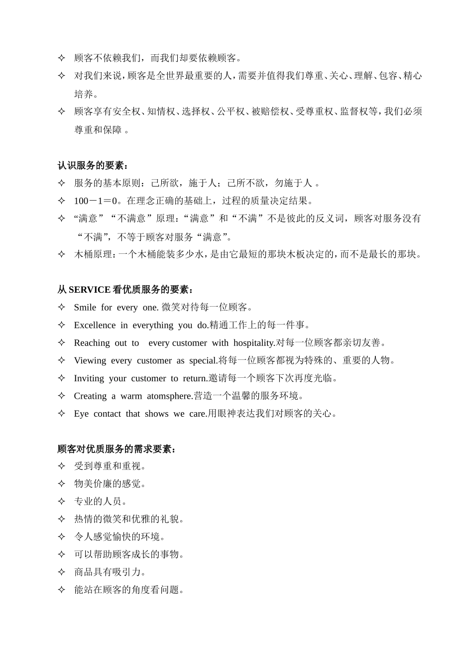 从超越到卓越(培训纲要)_第3页