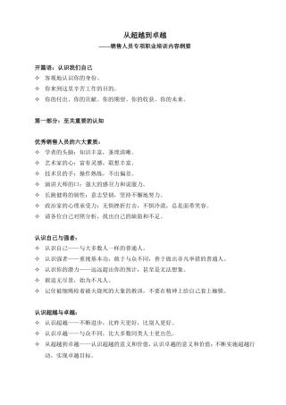 从超越到卓越(培训纲要)