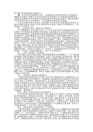 如何激发学生的想象力