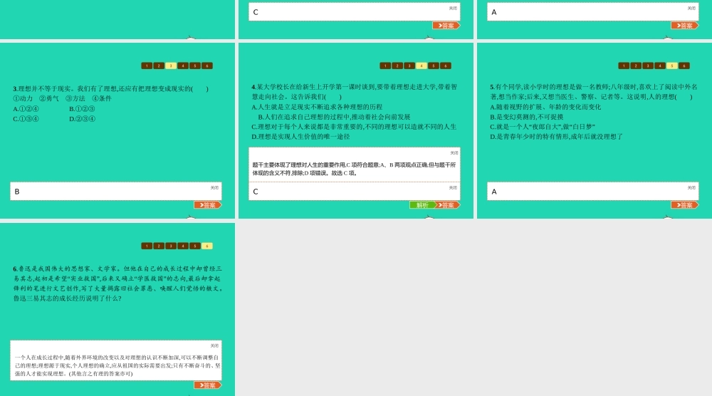 九年级政治全册 第四单元 理想与使命 第一节 畅谈理想 第1框 多彩的个人理想课件 湘教版 课件
