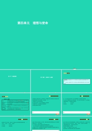 九年级政治全册 第四单元 理想与使命 第一节 畅谈理想 第1框 多彩的个人理想课件 湘教版 课件