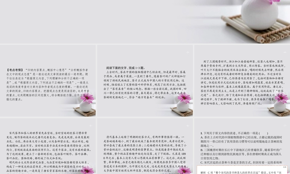 云南省高考语文二轮复习2归纳概括题_紧扣材料抓住关键课件