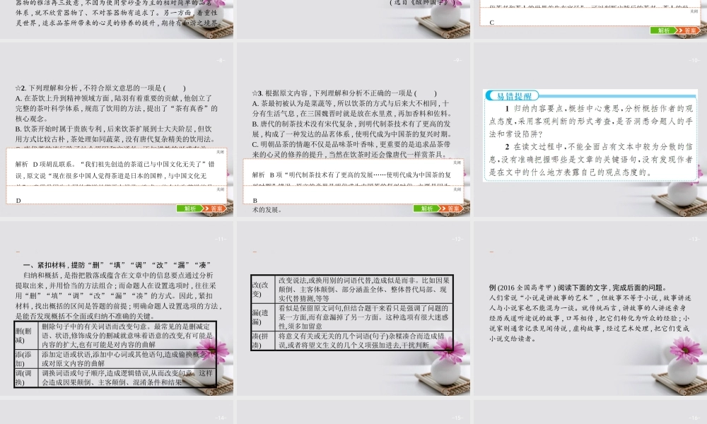 云南省高考语文二轮复习2归纳概括题_紧扣材料抓住关键课件