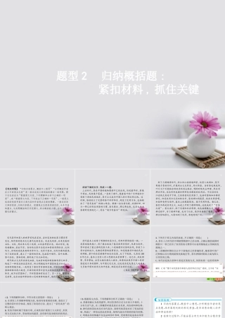 云南省高考语文二轮复习2归纳概括题_紧扣材料抓住关键课件