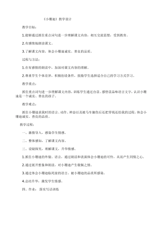 《小珊迪》教学设计
