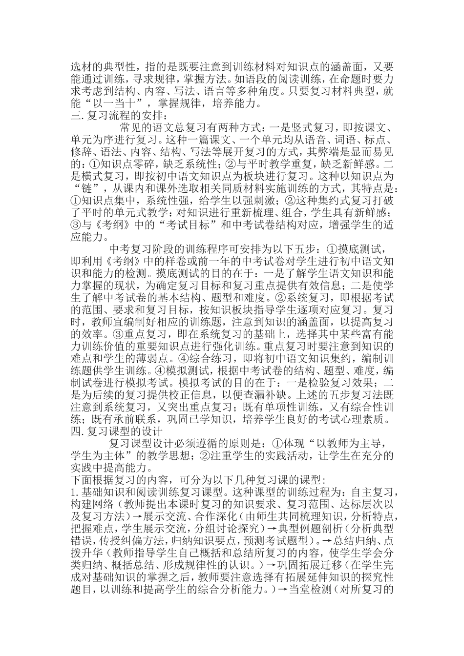 探究建立初中语文复习课的有效模式_第2页
