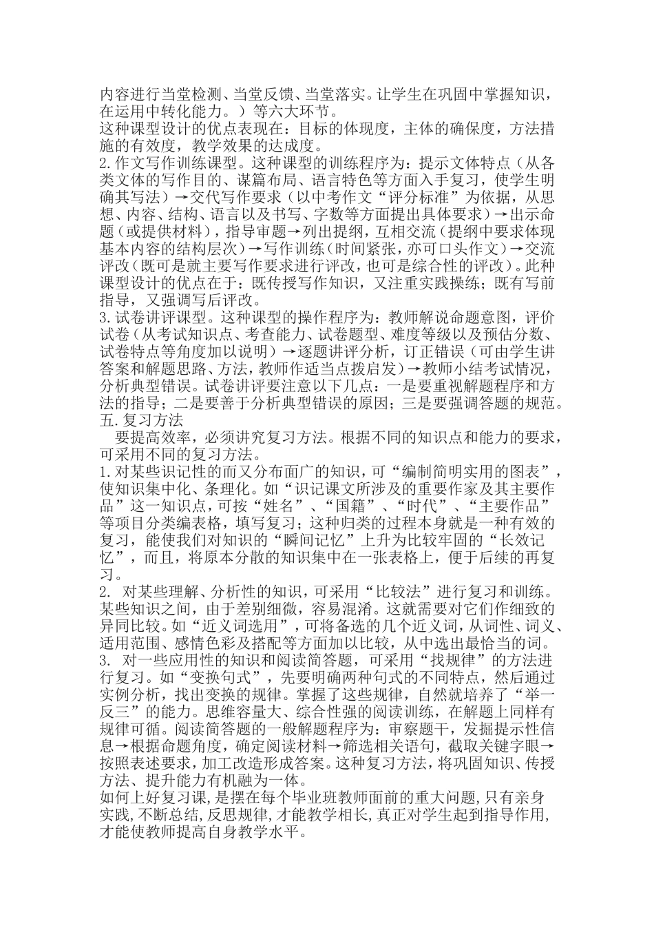 探究建立初中语文复习课的有效模式_第3页