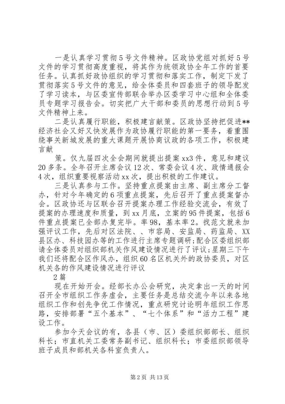 务虚会主持词2篇_第2页