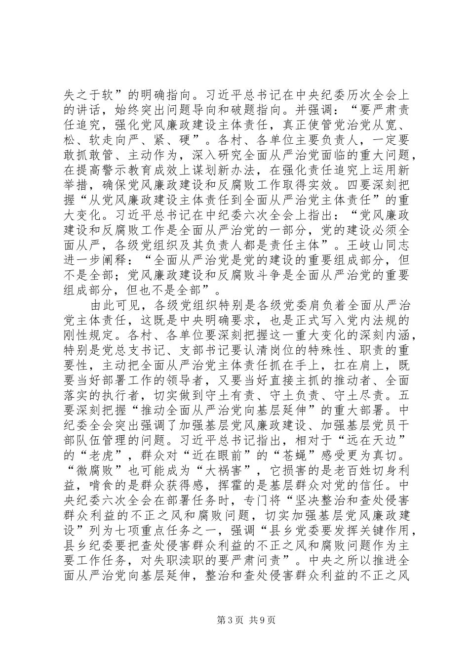 全镇党风廉政建设工作会议讲话_第3页