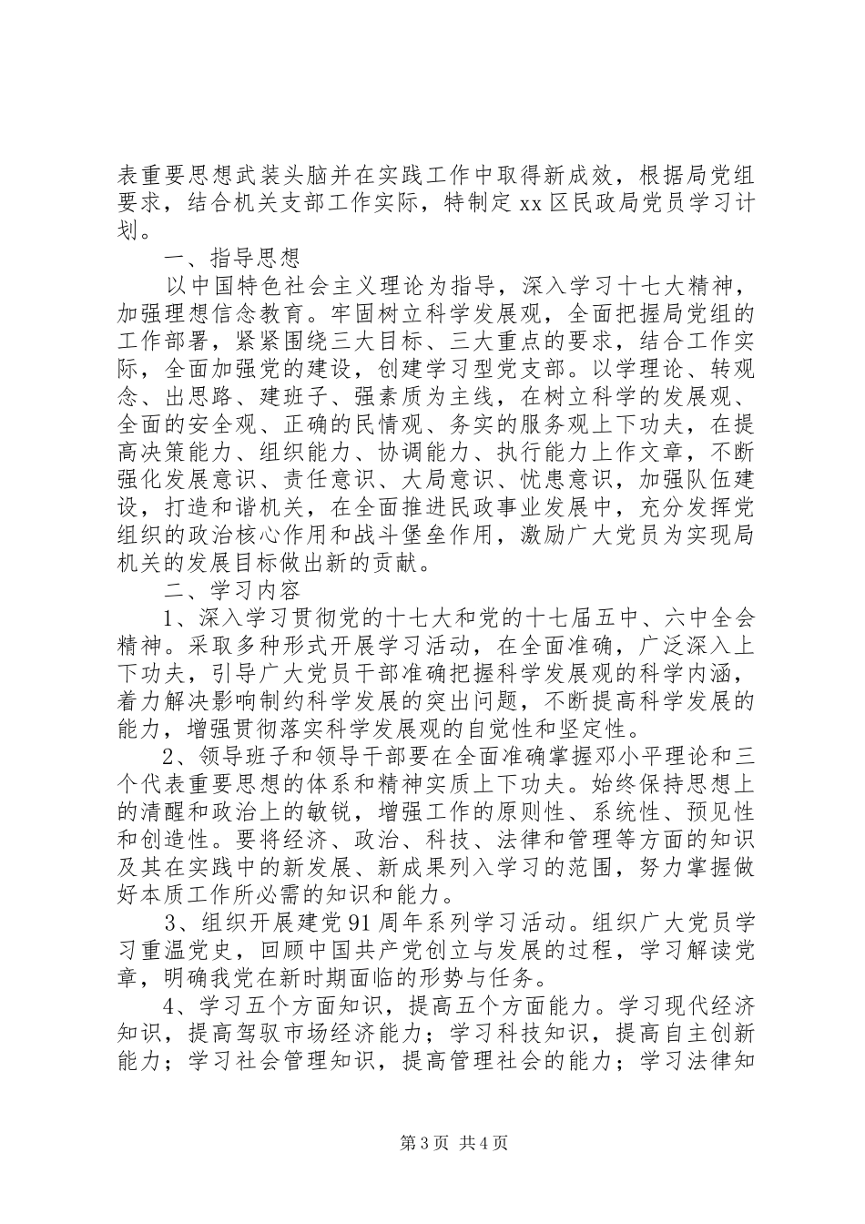 局机关党员学习计划_第3页