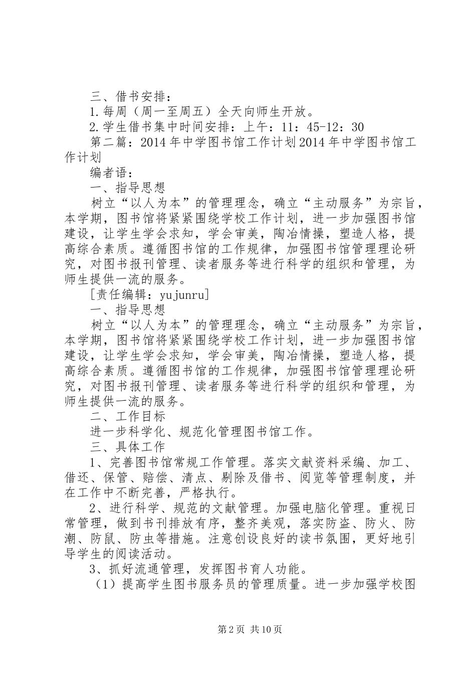第一篇：中学图书馆工作计划一、指导思想_第2页