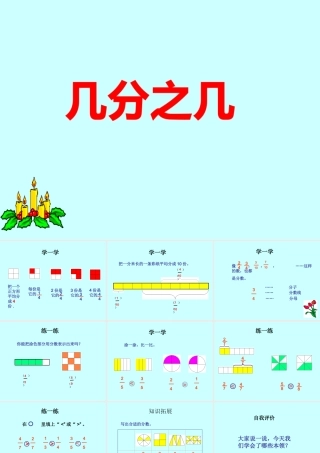 《几分之几》课件-马庄乡育才小学