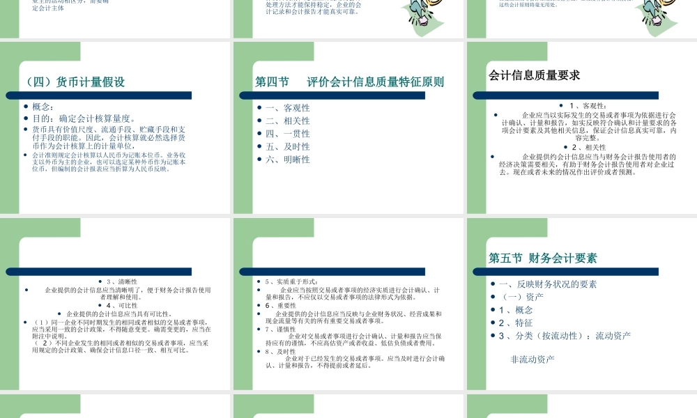 中级财务课件-第二章-会计规范