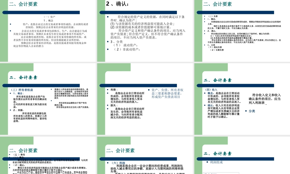 中级财务课件-第二章-会计规范