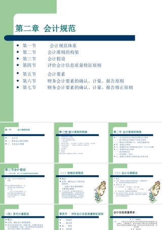 中级财务课件-第二章-会计规范