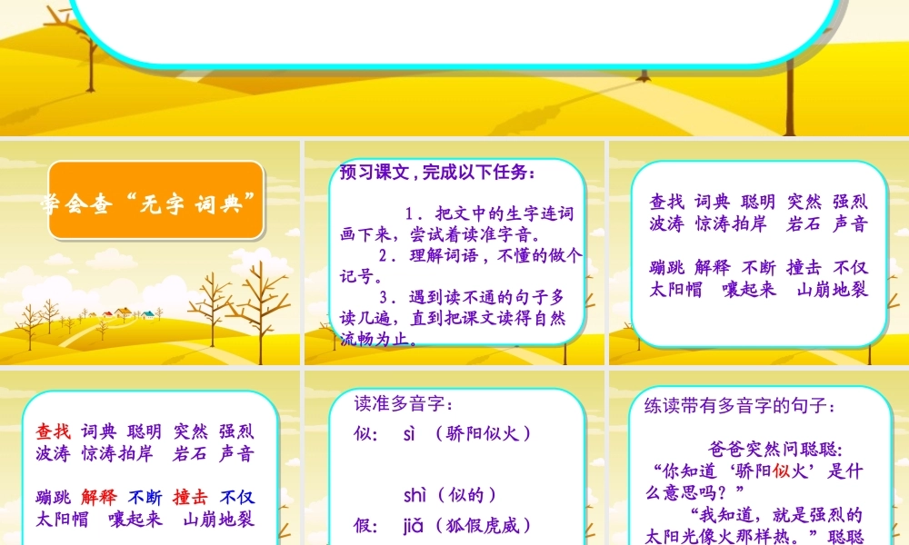 学会查无字词典(0)