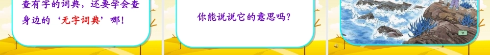 学会查无字词典(0)