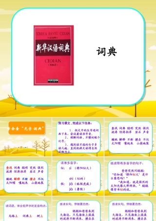 学会查无字词典(0)
