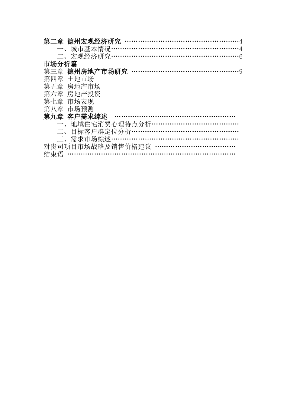 2012年3月山东德州市房地产市场调查研究报告_第2页