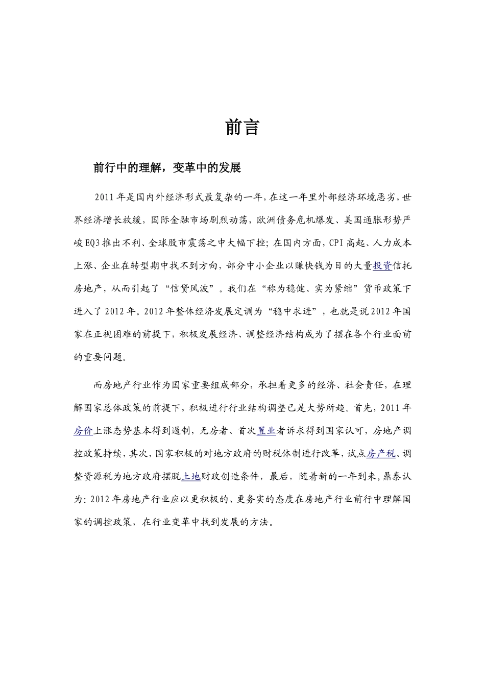 2012年3月山东德州市房地产市场调查研究报告_第3页