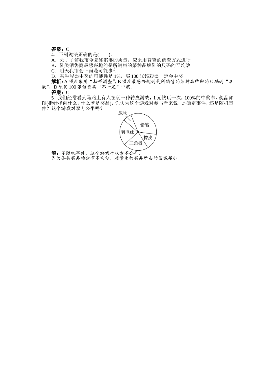 26.1随机事件_第2页
